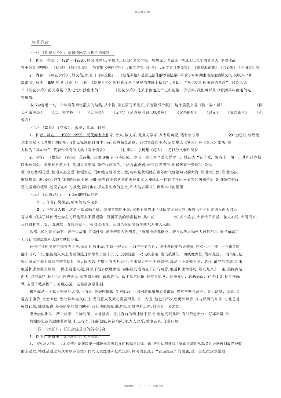 2022年中考语文知识点总结.docx_第1页