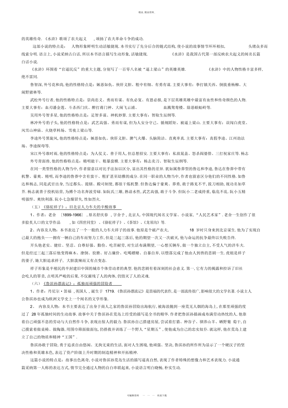 2022年中考语文知识点总结.docx_第2页