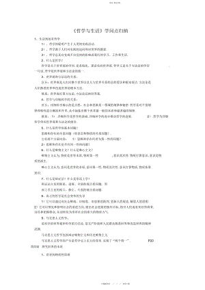 2022年哲学与生活知识点归纳 2.docx