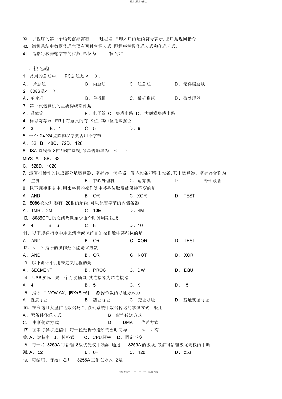 2022年3微机原理及其应用 .docx_第2页