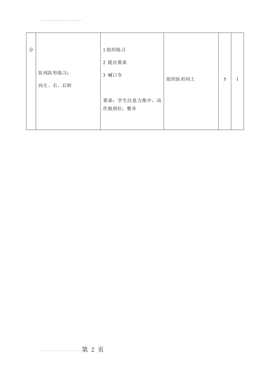 篮球高低运球教案(6页).doc_第2页