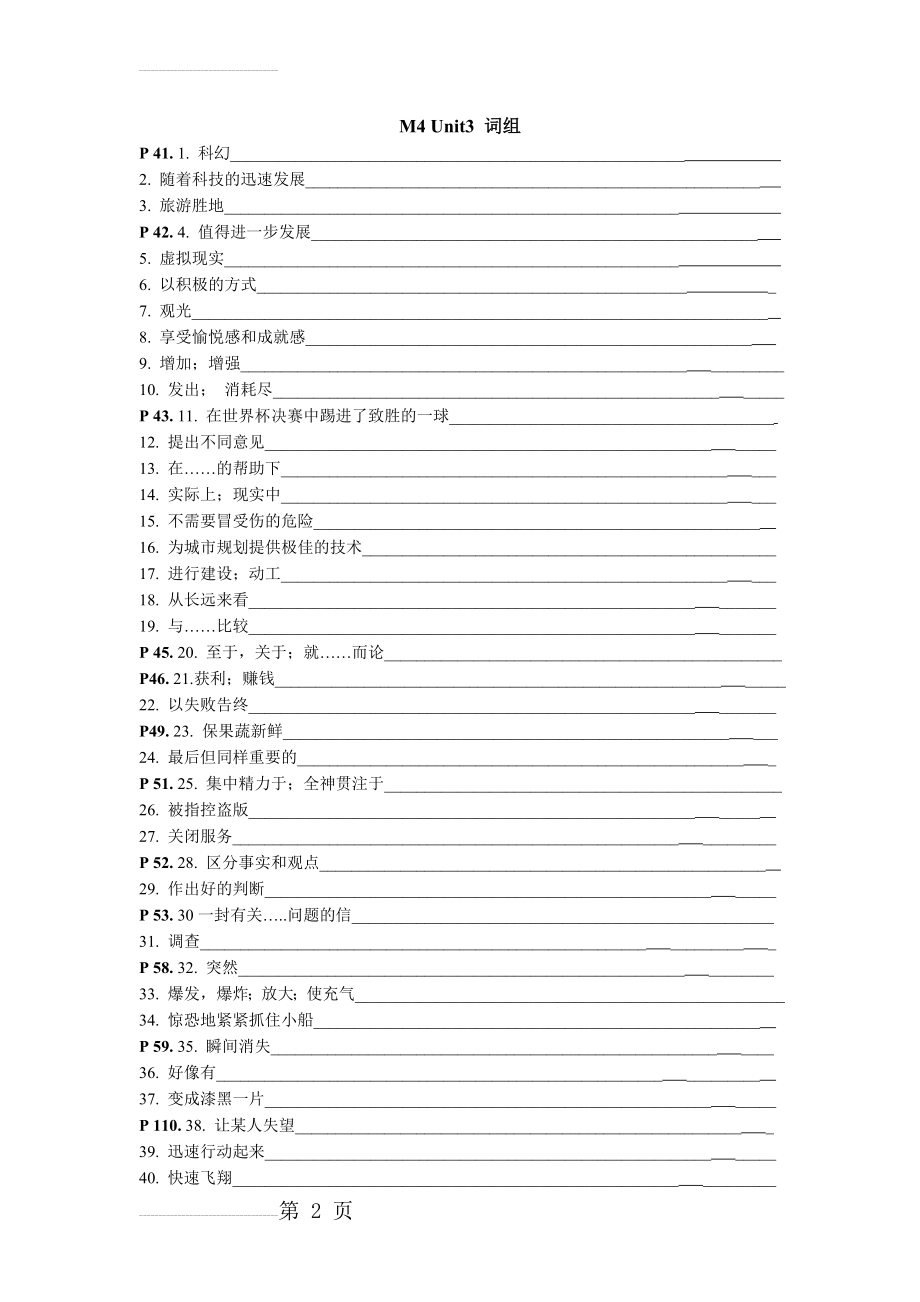 牛津高中英语模块四Unit3词组(4页).doc_第2页