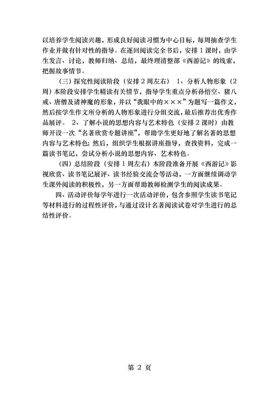 语文研究性学习方案设计.doc_第2页