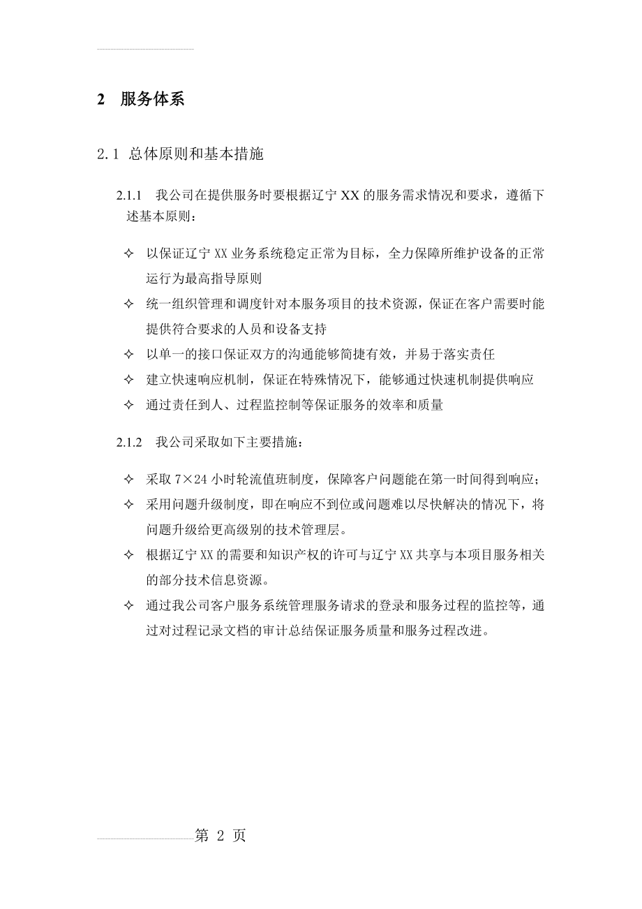 网络运维方案(35页).doc_第2页