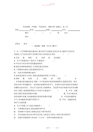 2022年中考物理复习专题声现象 .docx