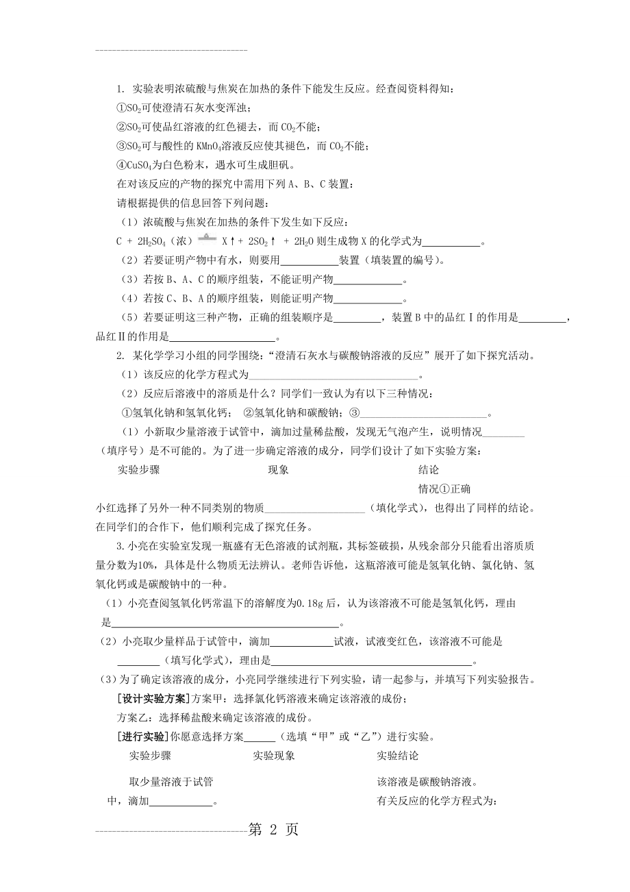 初三化学实验题精选(4页).doc_第2页