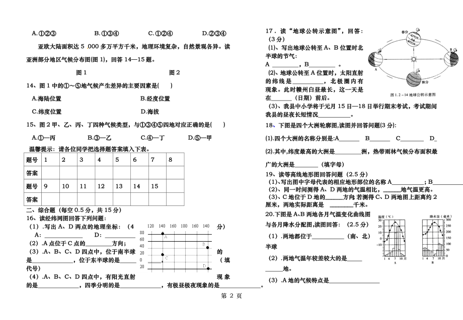 赣县中学初中部2013―2014学年第一学期末考试 七年级.doc_第2页