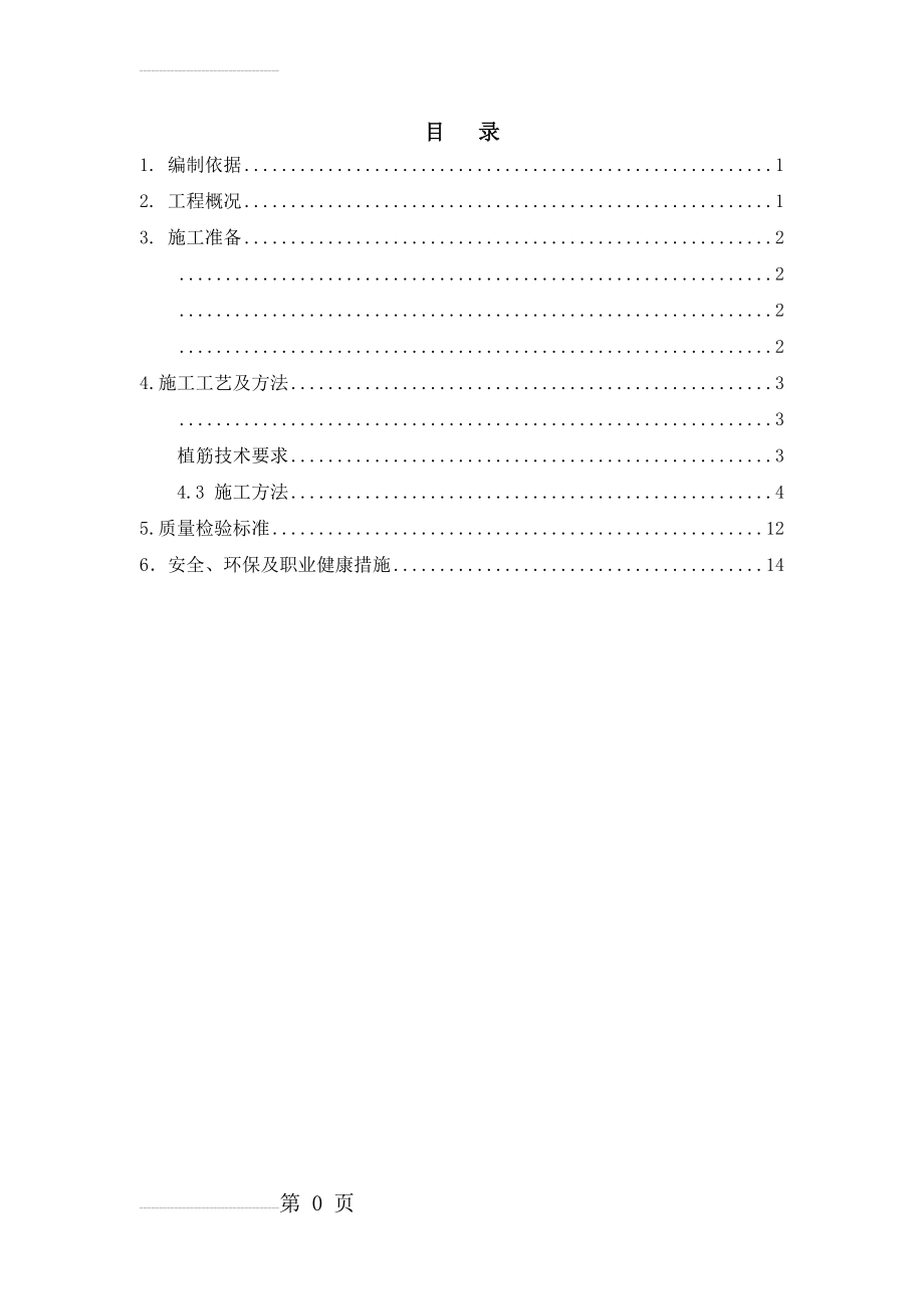 砌体结构工程施工方案(13页).doc_第2页