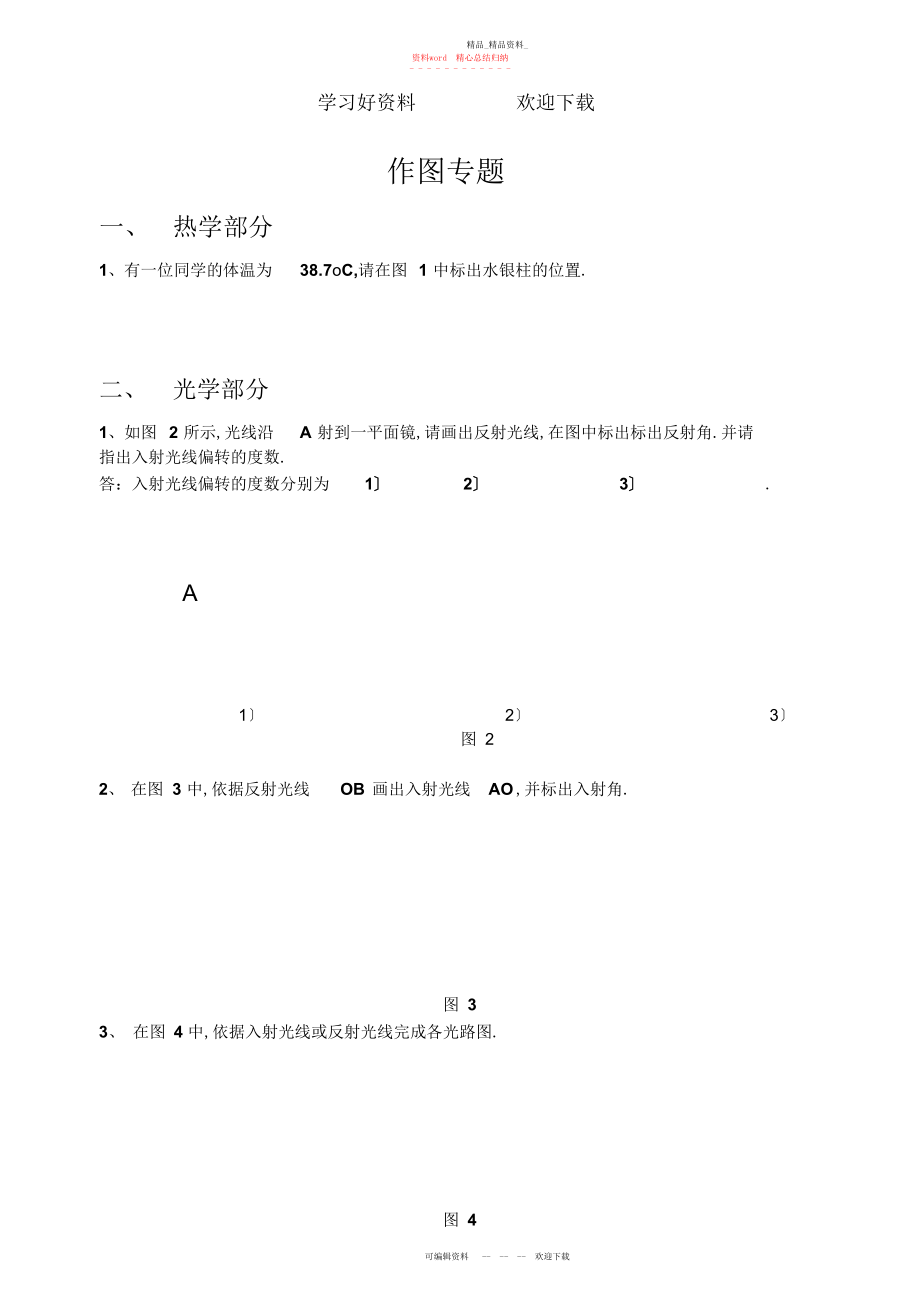 2022年中考物理作图专题训练 .docx_第1页