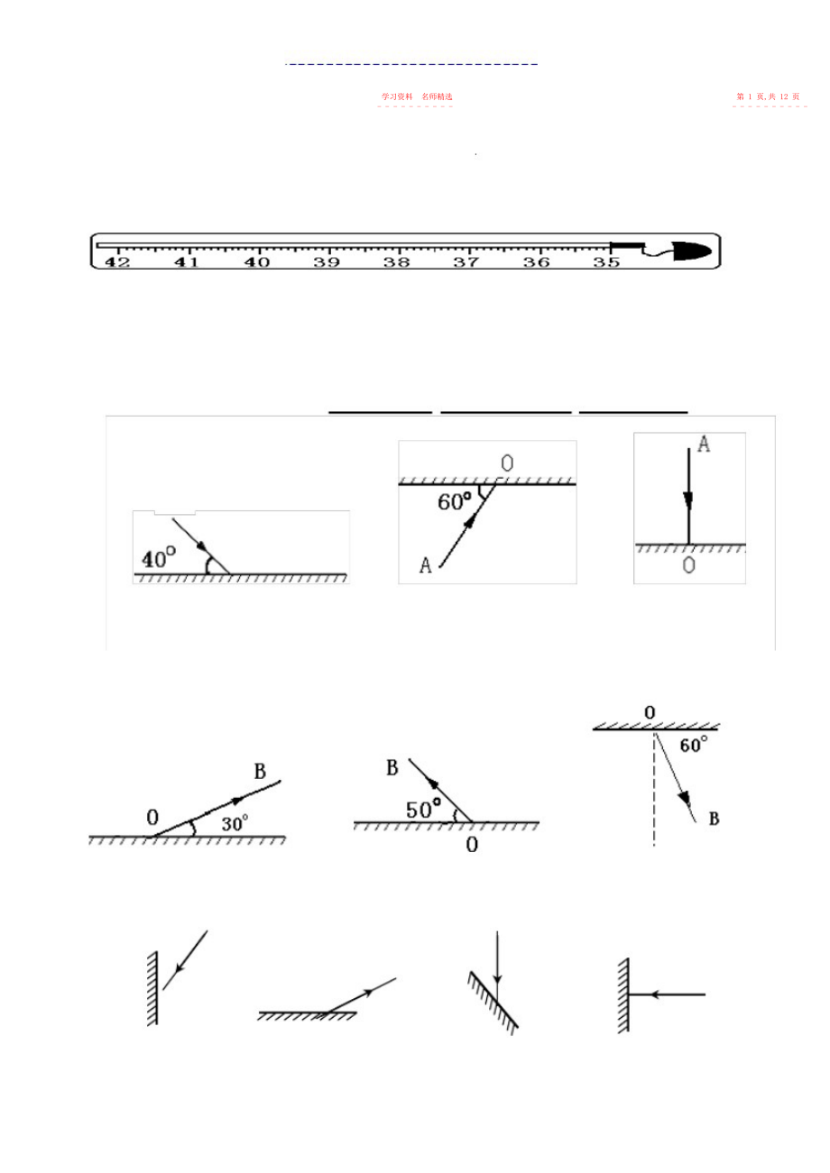 2022年中考物理作图专题训练 .docx_第2页