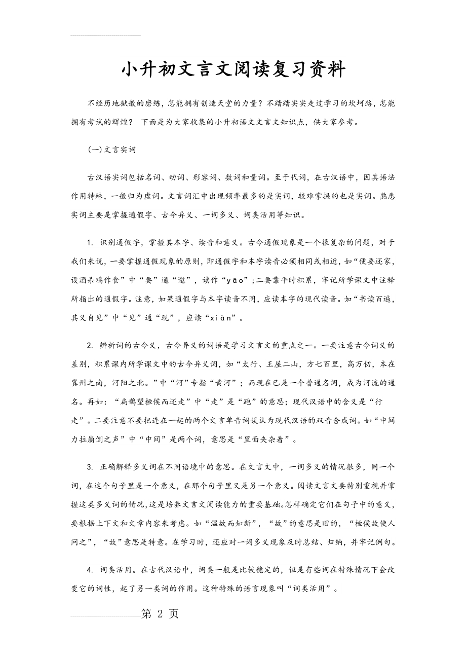 小学六年级课外文言文阅读复习资料(全)(10页).doc_第2页