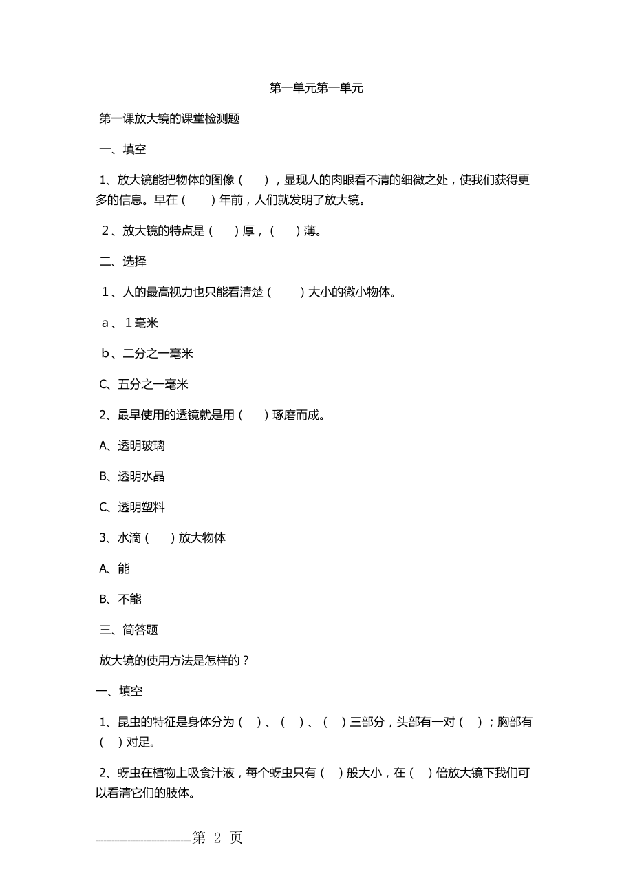 第一单元第一单元(21页).doc_第2页