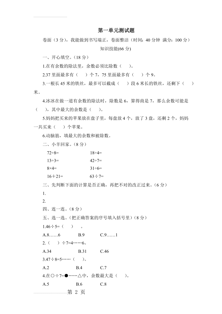 北师大版二年级数学下册第一单元测试题(3页).doc_第2页