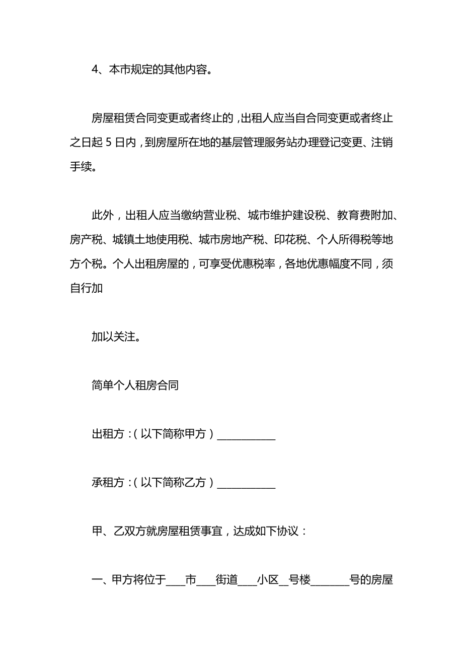 个人房屋出租合同需要哪些手续.docx_第2页