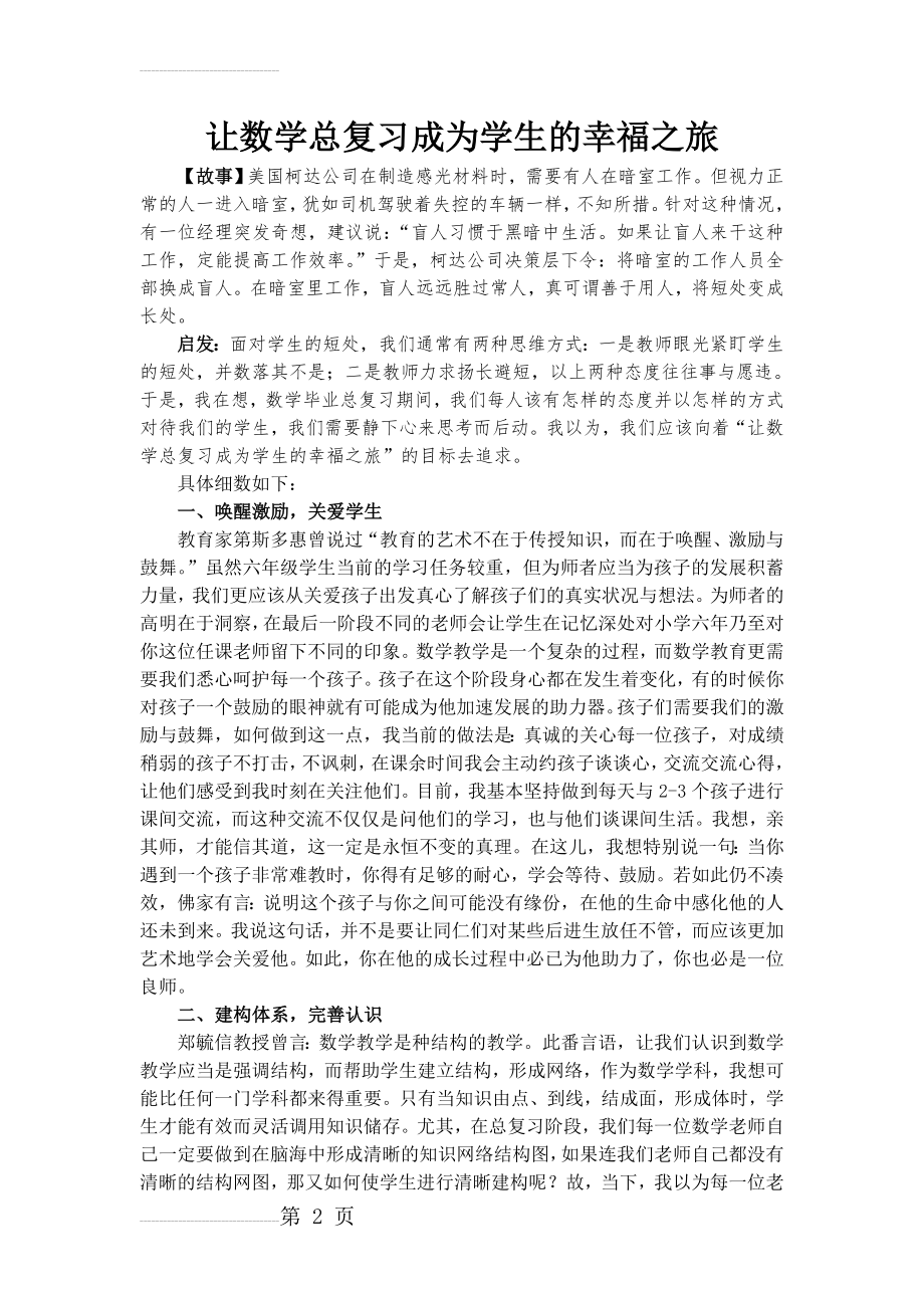 小学教学：让数学总复习成为学生的幸福之旅(5页).doc_第2页