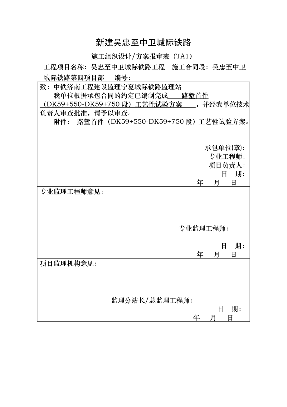 路堑开挖首件施工方案.doc_第1页