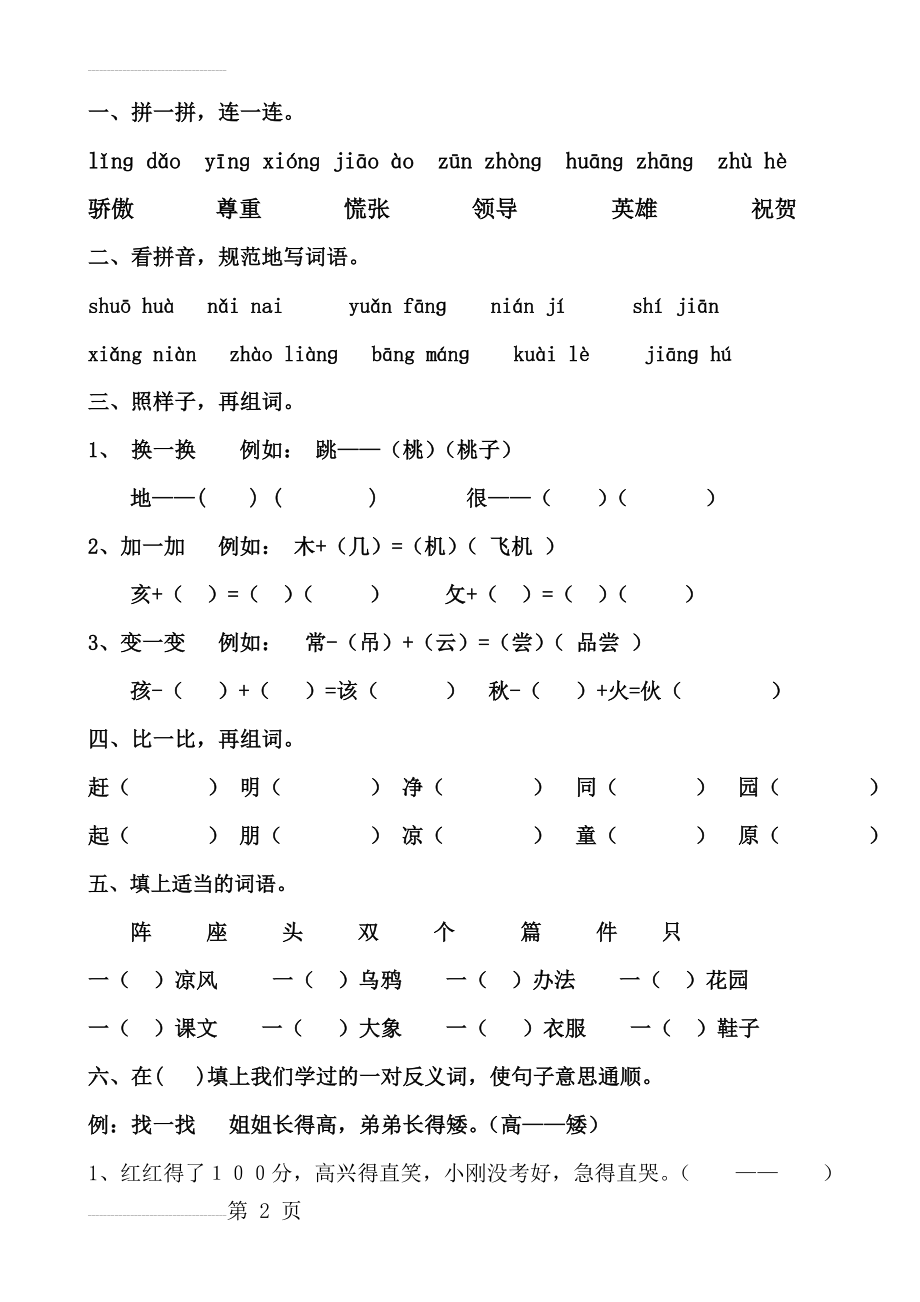 小学人教版一年级下册语文期末试卷(4页).doc_第2页