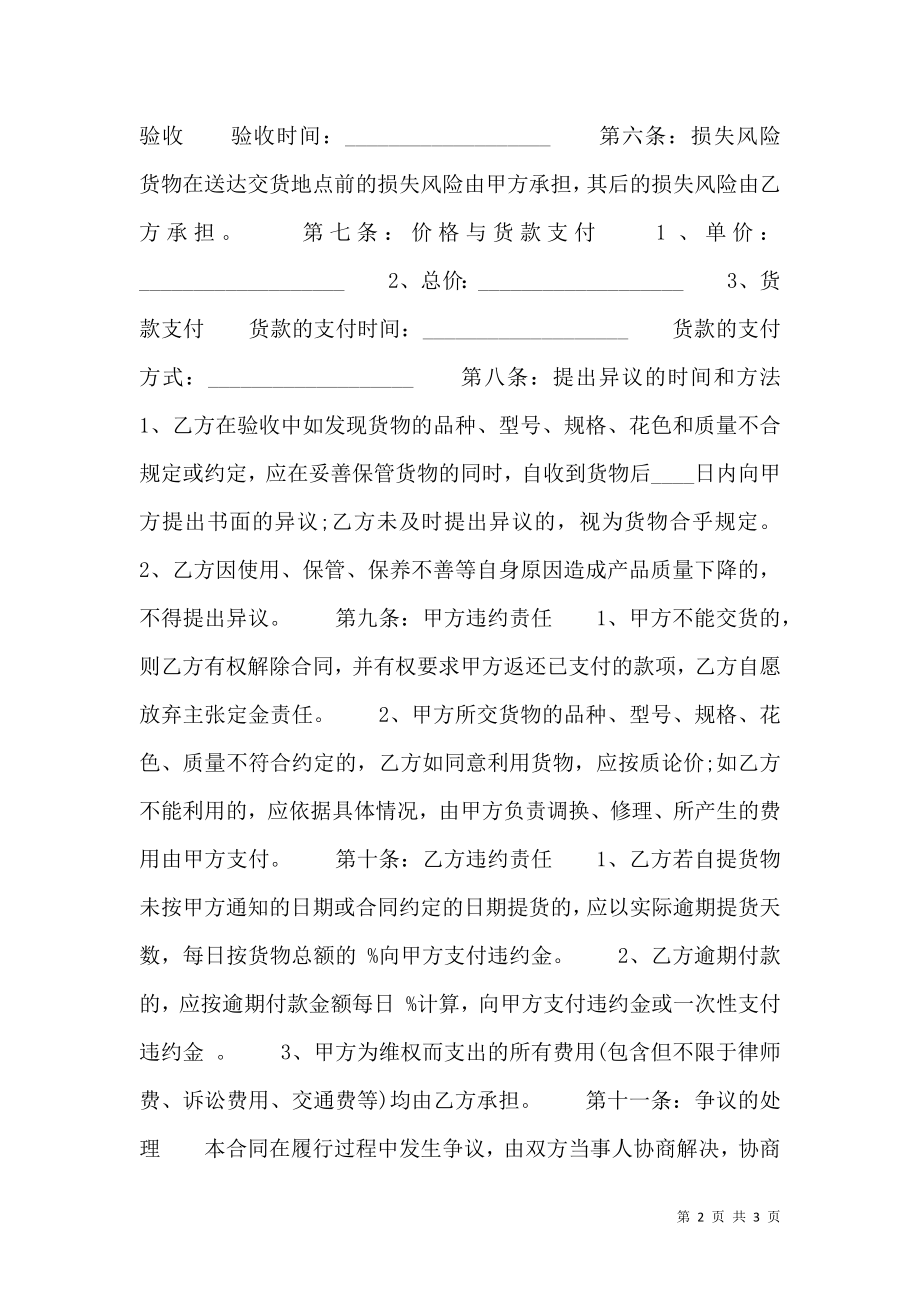 XX版区域买卖合同样本.doc_第2页