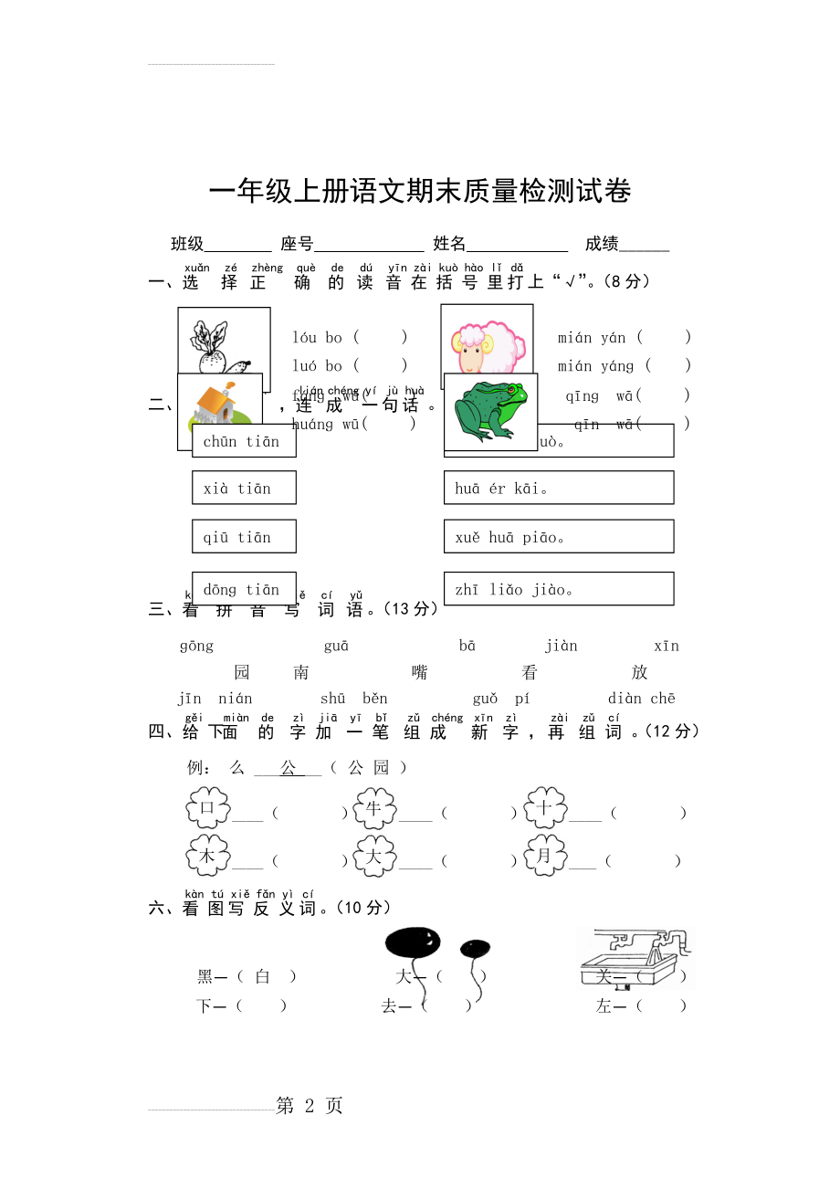 一年级语文上册期末试题(4页).docx_第2页