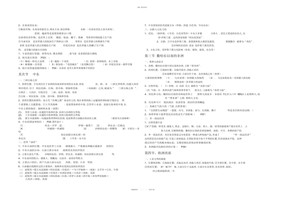 2022年七级下册地理知识点总结 2.docx_第2页