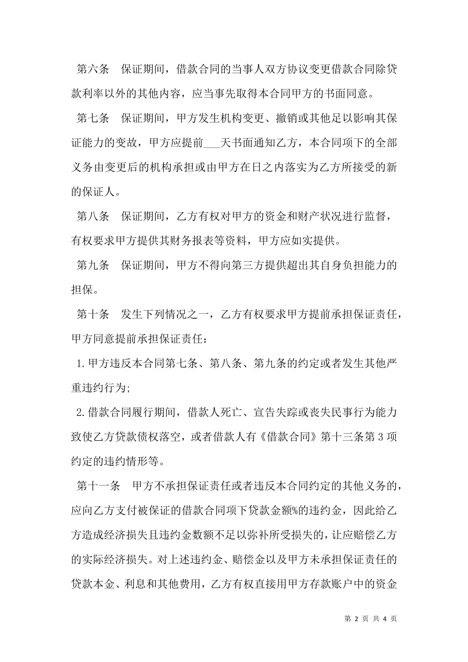 个人住房公积金借款担保合同.doc_第2页