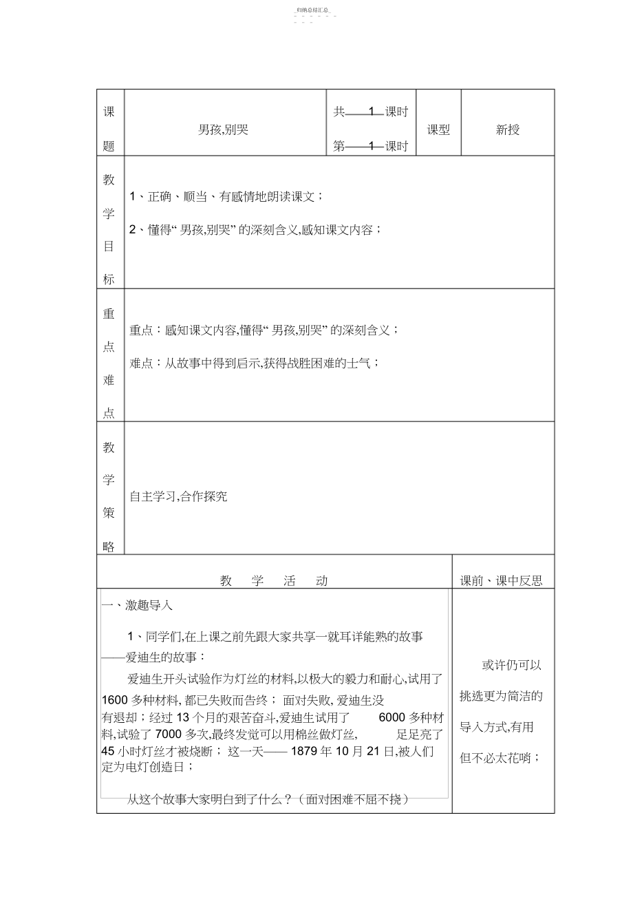 2022年六年级下语文教案-男孩,别哭.docx_第1页