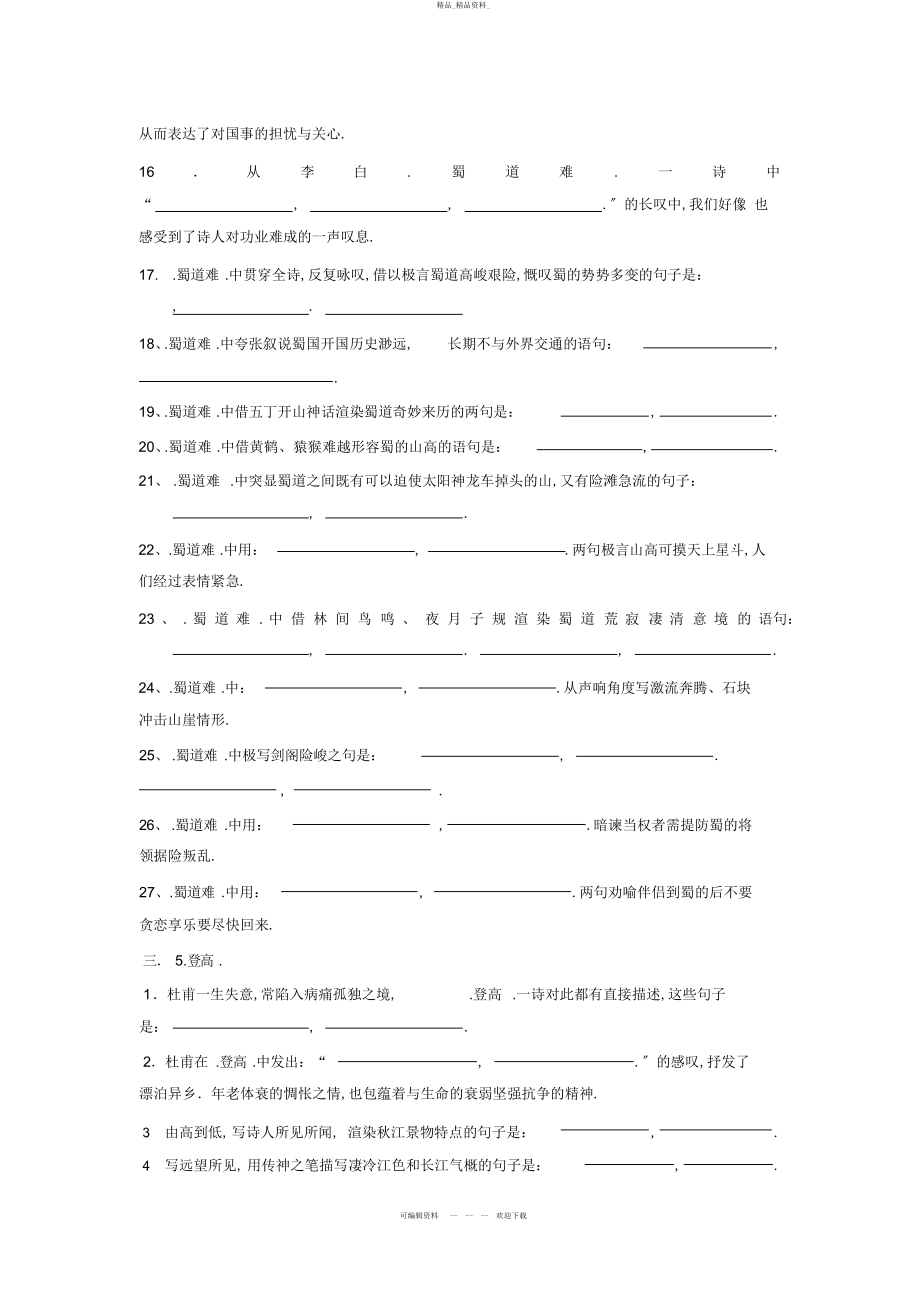 2022年人教版高中语文必修三情景式默写附答案 .docx_第2页