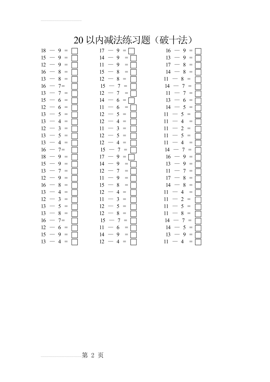 破十法练习题(2页).doc_第2页