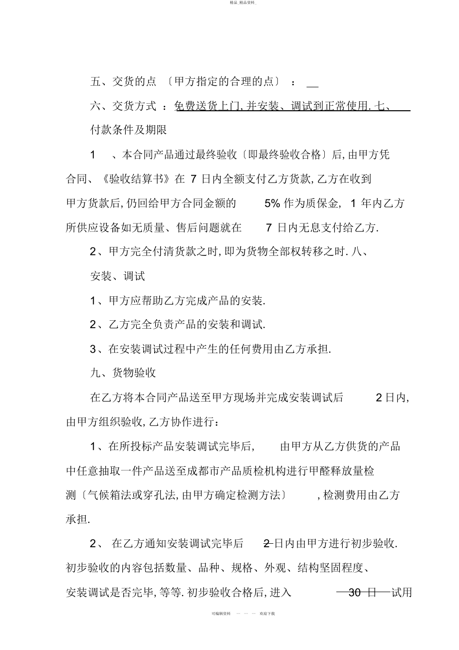 2022年办公家具购销合同 .docx_第2页