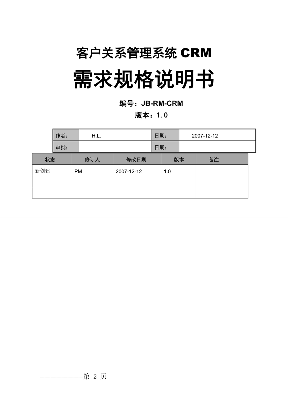 客户关系管理系统需求规格说明书(26页).doc_第2页