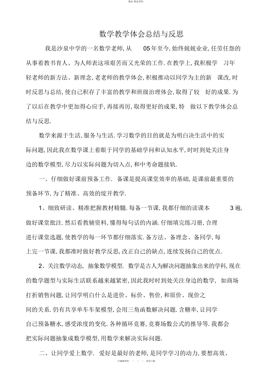 2022年初中数学教学经验总结 .docx_第1页