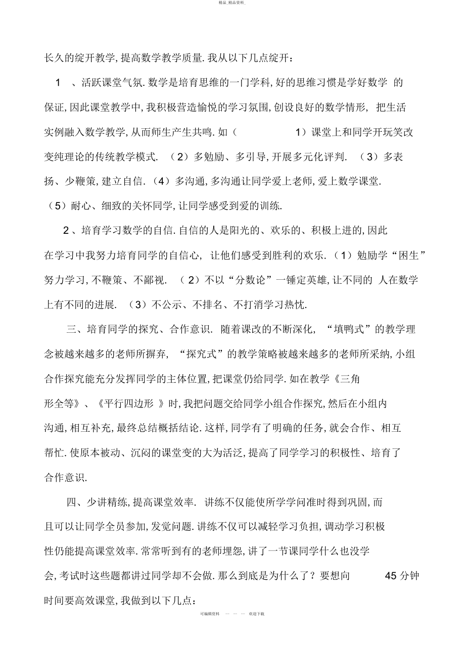 2022年初中数学教学经验总结 .docx_第2页