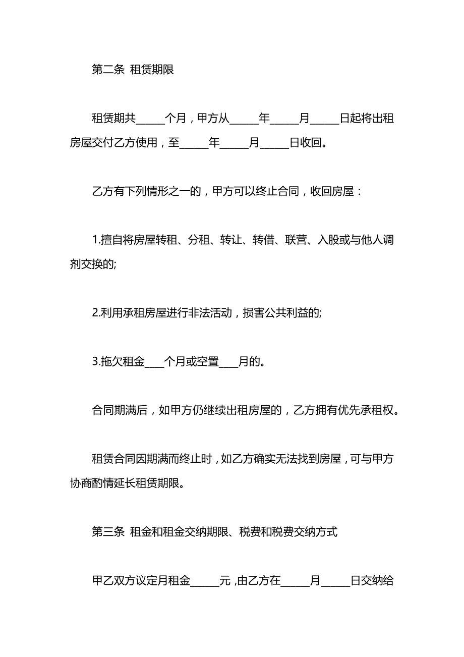 上海个人租房合同.docx_第2页