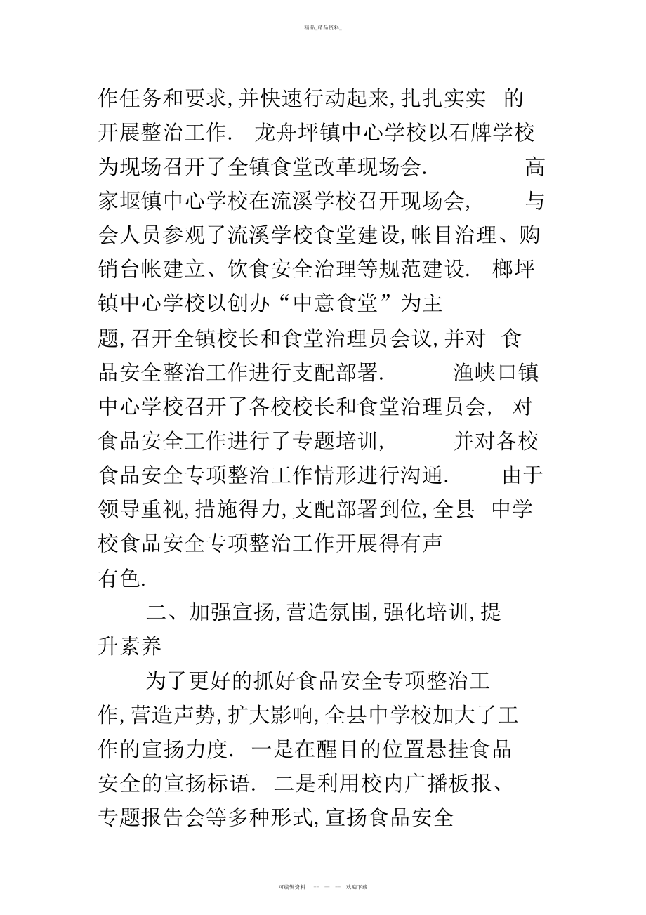 2022年学校食品安全专项整治总结 .docx_第2页