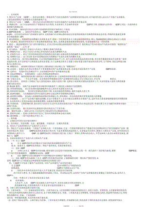 2022年宏观经济学常考知识点总结.docx