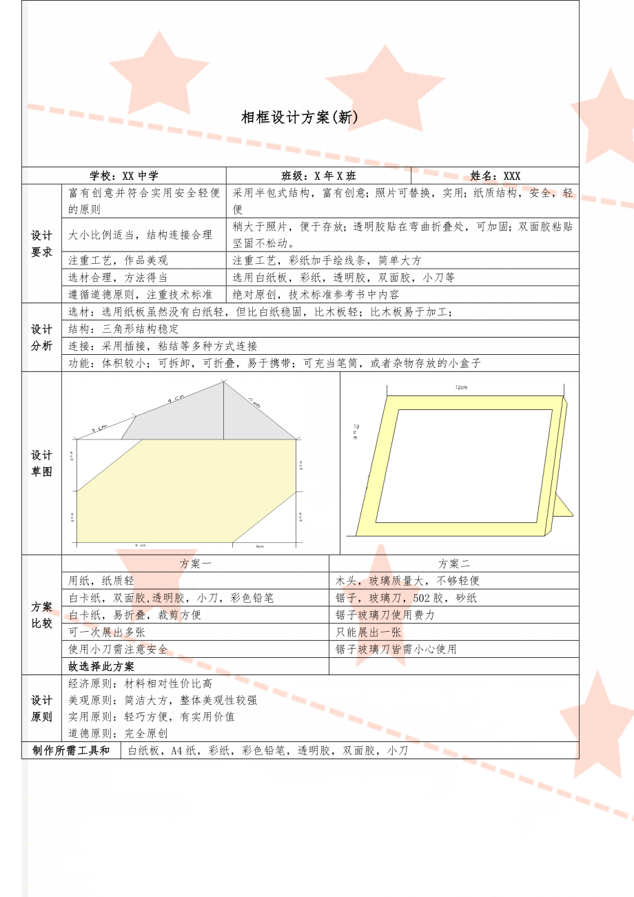 相框设计方案(新)(3页).doc_第1页