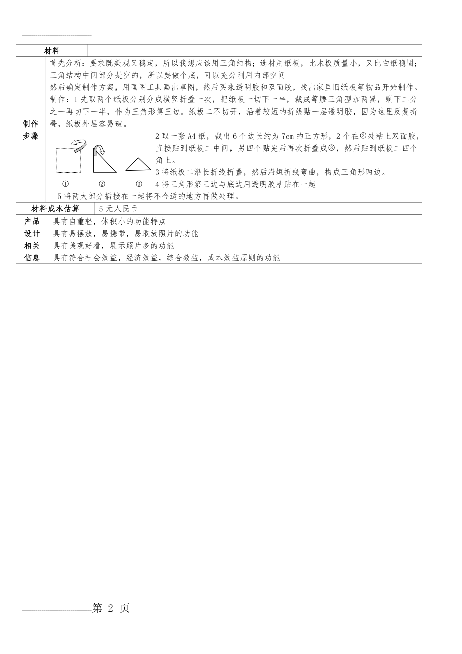 相框设计方案(新)(3页).doc_第2页