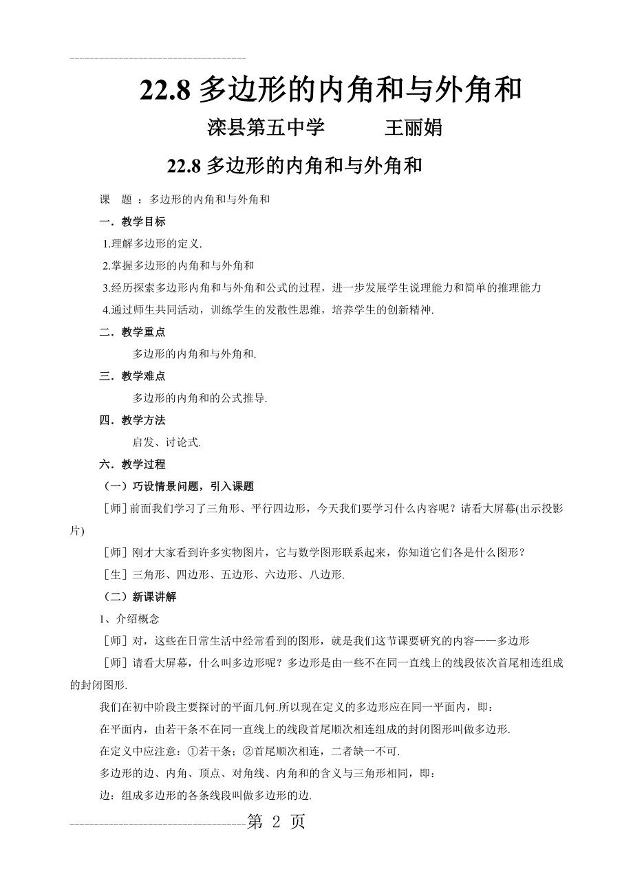 初中数学多边形的内角和与外角和教案(6页).doc_第2页