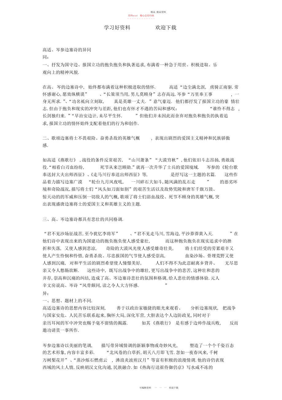 2022年古文史名词解释和简答论述题重点自整.docx_第1页