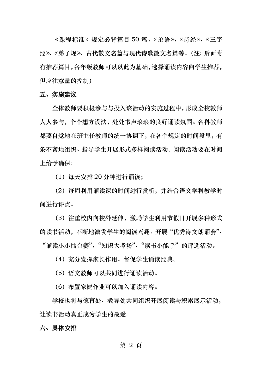 花盛教学点经典古诗文诵读活动方案.doc_第2页