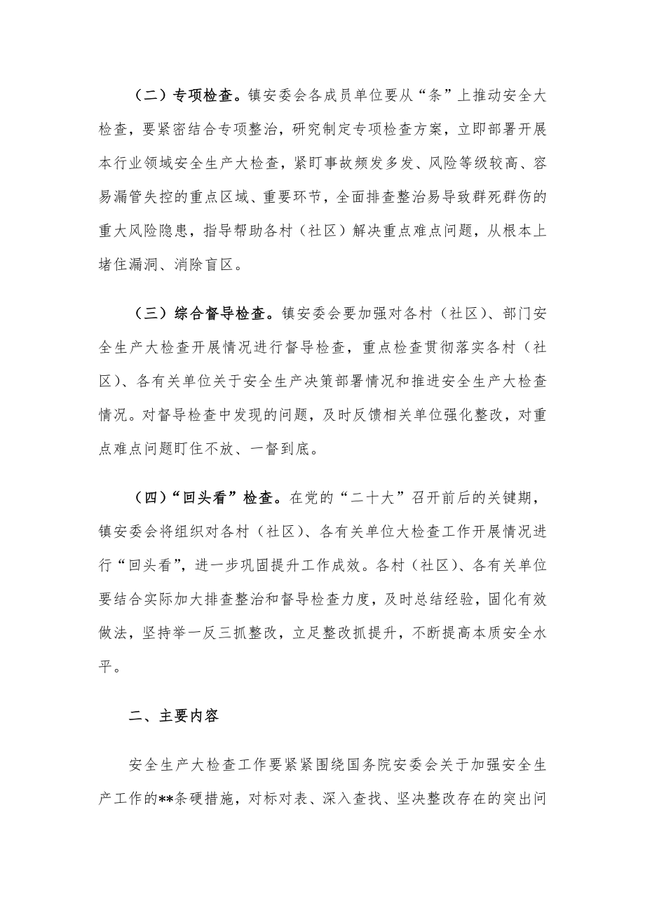 关于贯彻落实十五条硬措施细化安全生产大检查工作通知.docx_第2页