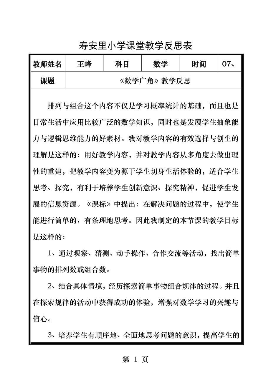 课堂教学自评与反思表 009.doc_第1页