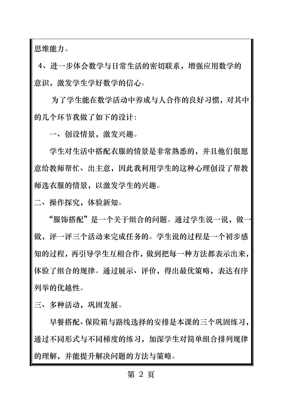 课堂教学自评与反思表 009.doc_第2页