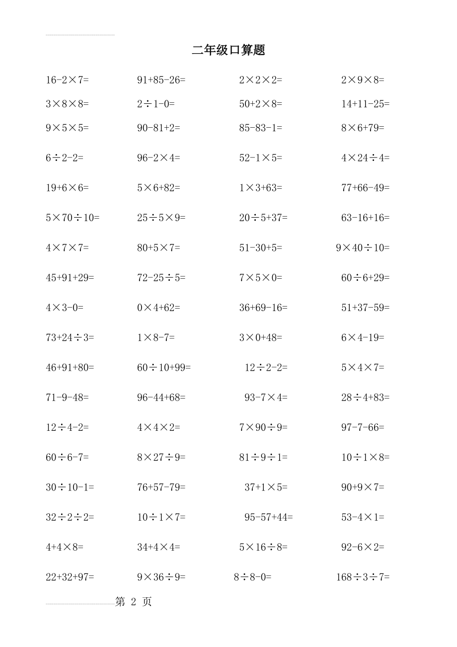 小学二年级数学口算题(1000题)86506(37页).doc_第2页