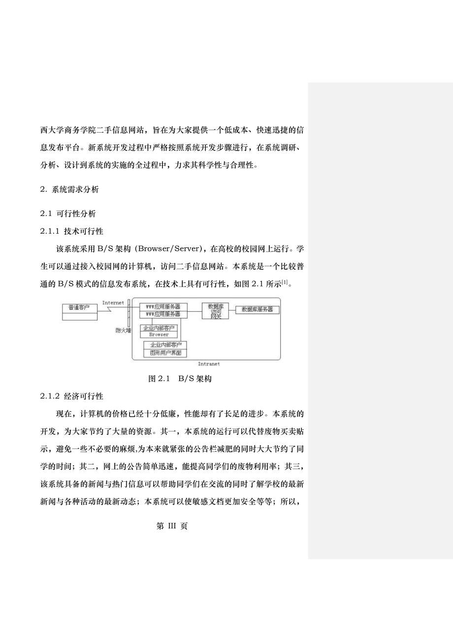 计算机毕业论文.doc_第2页