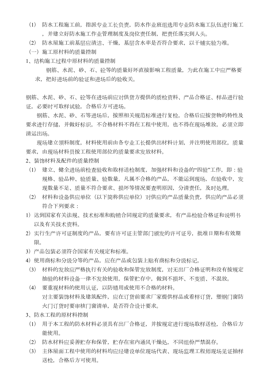 医学专题一土建工程质量通病及防治措施.docx_第2页