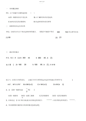 2022年必修四第一章题型总结 .docx