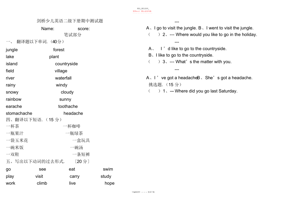 2022年剑桥少儿英语二级下册期中测试题.docx_第1页