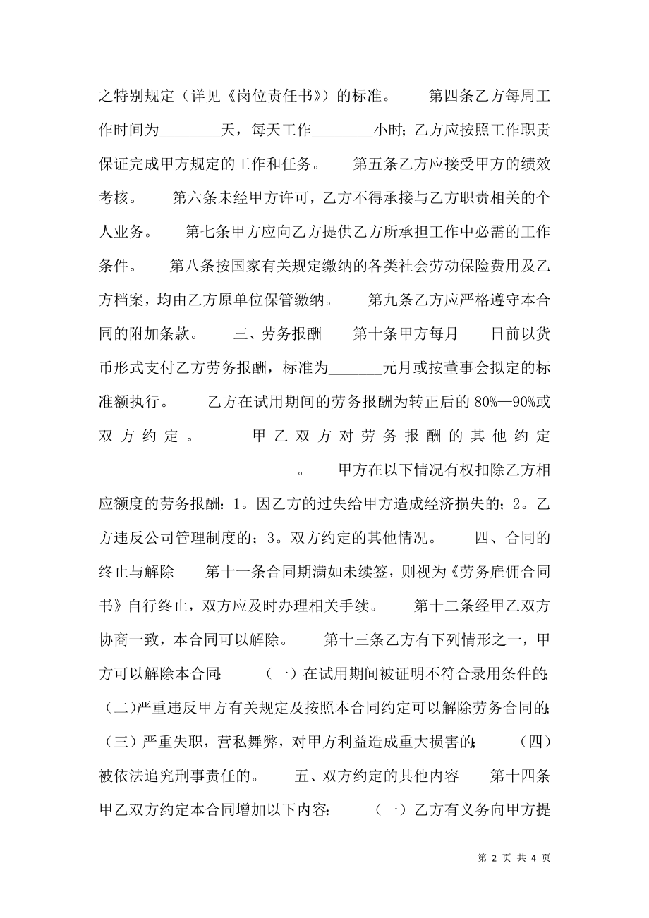 关于不定期劳动合同范文.doc_第2页