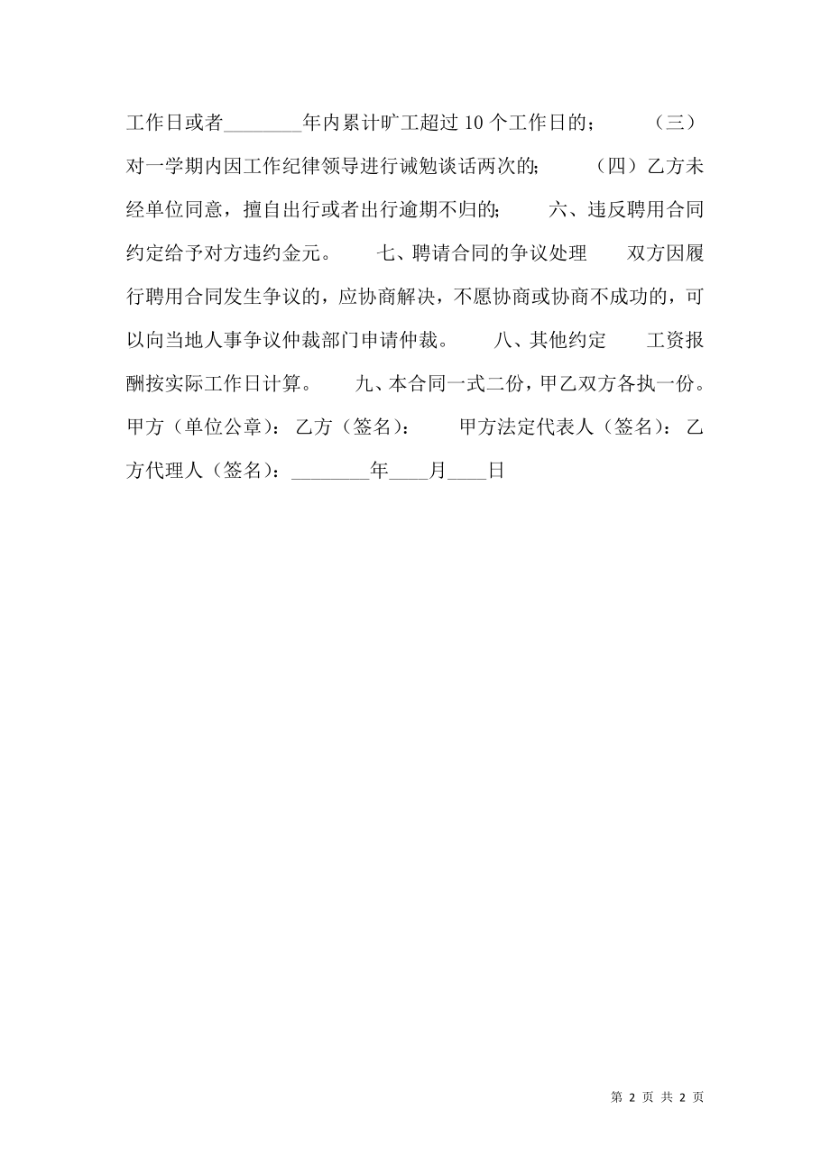 临时代课老师聘用热门合同样书.doc_第2页